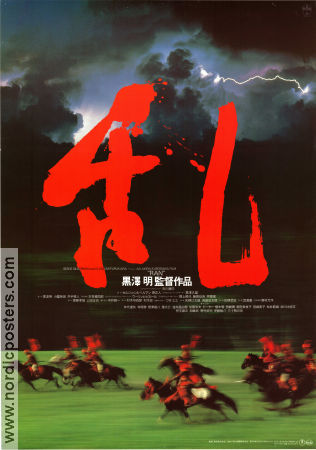 Ran 1985 movie poster Tatsuya Nakadai Akira Terao Jinpachi Nezu Akira Kurosawa Asia Horses