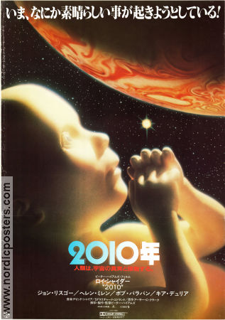 2010: The Year We Make Contact 1984 movie poster Roy Scheider Helen Mirren John Lithgow Peter Hyams Writer: Arthur C Clarke Kids