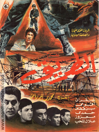 Arabic movie poster 1980 poster Unknown title
