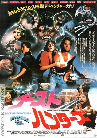 Big Trouble in Little China 1986 movie poster Kurt Russell Kim Cattrall John Carpenter Asia