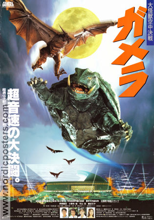 Gamera: Guardian of the Universe 1995 movie poster Tsuyoshi Ihara Akira Onodera Shusuke Kaneko Find more: Godzilla Country: Japan