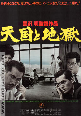 Tengoku to jigoku 1963 movie poster Toshiro Mifune Yutaka Sada Akira Kurosawa