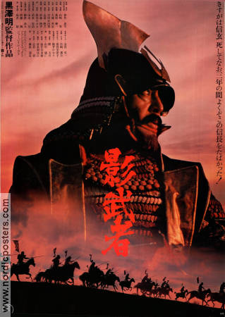 Kagemusha 1980 poster Tatsuya Nakadai Akira Kurosawa