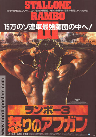 Rambo III 1988 movie poster Sylvester Stallone Richard Crenna Marc de Jonge Peter MacDonald Mountains
