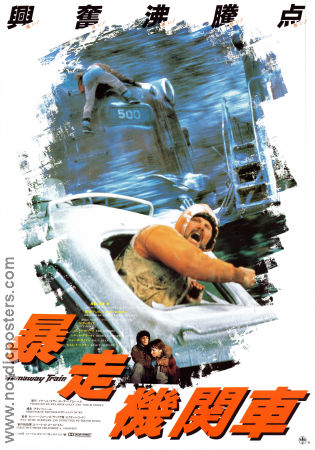 Runaway Train 1985 movie poster Jon Voight Eric Roberts Rebecca de Mornay Andrey Konchalovskiy Trains