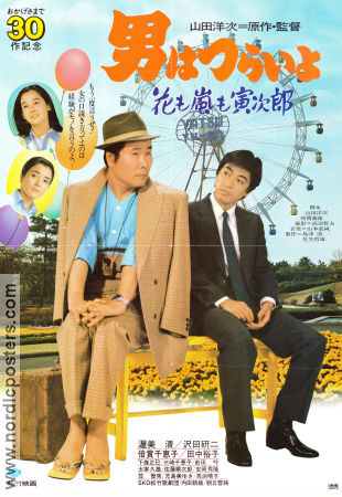 Otoko wa tsurai yo: Hana mo arashi mo Torajiro 1982 movie poster Kiyoshi Atsumi Chieko Baisho Yuko Tanaka Yoji Yamada