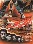 Arabic movie poster 1980 poster Vet ej