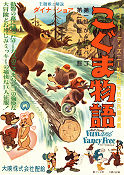 Fun and Fancy Free 1947 movie poster Edgar Bergen Dinah Shore Luana Patten Donald Duck Mickey Mouse Bongo Jack Kinney