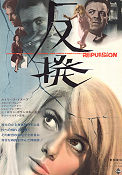 Repulsion 1965 movie poster Catherine Deneuve Ian Hendry John Fraser Roman Polanski