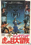 Sinbad and the Eye of the Tiger 1977 poster Patrick Wayne Sam Wanamaker